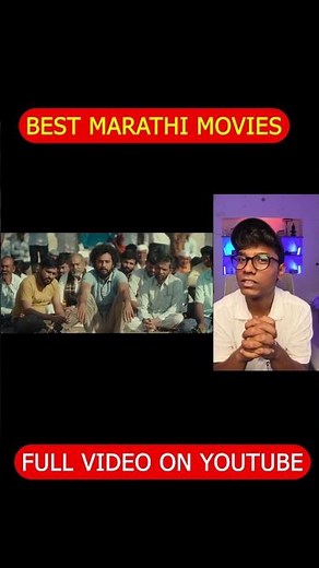 Best Marathi Movie #marathi #indiancinema #marathifilmindustry