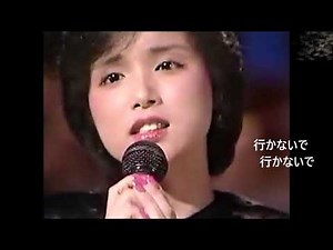 高田みづえ ドミノ