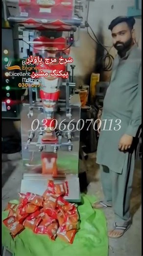 Red Chilli Powder Packing Machine | Haldi namak masala packing Machine | #packingmachine #food