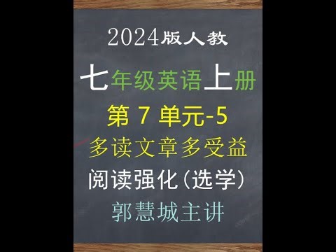 七上第 7 单元-5 课本后阅读强化部分 2024人教英语七上第 7 单元-5 课本后阅读强化部分 #英语音标 #国际音标 #初中英语#每天学习一点点 #每日学习打卡