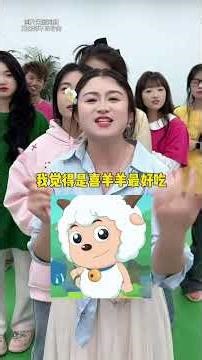 【Fool Around Company】羊村哪一只羊最好吃，大家覺得呢#万万没想到 #办公室游戏#shorts