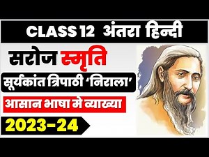 class 12 Hindi सरोज स्मृति saroj smriti easy summary