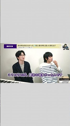 作曲初心者の時に困った事＆打破できた方法とは？｜作編曲家：山谷祥平＆立川恵三講師に対談いただきました｜WOOD作曲・DTM倶楽部