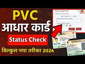 Pvc Aadhar Card Status Kaise Check Kare | Aadhaar Pvc Card Status Check | Aadhaar Pvc Card Tracking