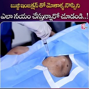 71K views · 82 reactions | PRP ఇంజక్షన్ తో మోకాళ్ళ నొప్పిని ఎలా నయం...