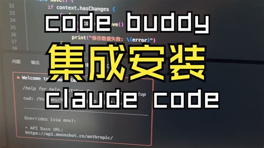 code buddy集成安装claude code