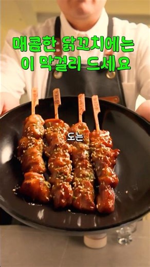 매콤한 닭꼬치에 우유 같은 꿀 막걸리 한 잔! 🍯 단짠단짠 끝판왕 대대포 블루 #전통주 #막걸리 #술추천