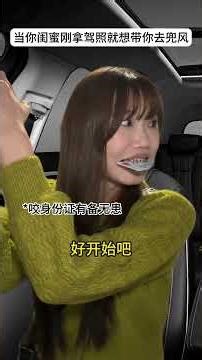 First Drive with Your BFF: Her License, Your Adventure