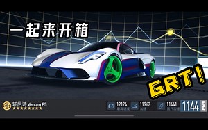 一起来看一下如何获得满星 轩尼诗 Venom F5，限时优惠活动？还是开箱子更快【极品飞车-无限狂飙】《Need for Speed-No limit》