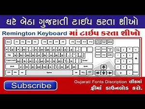 Gujarati Typing kevi rite sikhay I gujarati typing speed kaise badhaye I Gujarati Remington Keyboard
