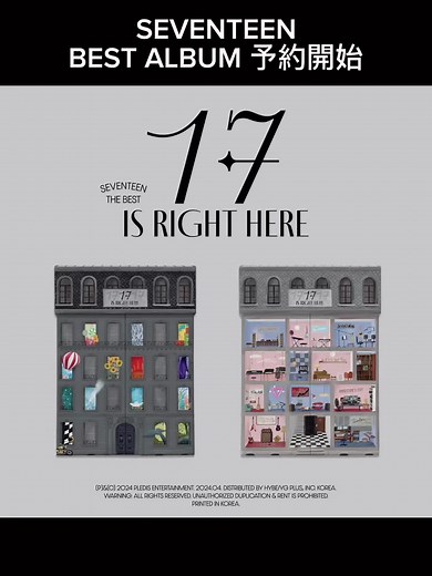 SEVENTEENのベストアルバム紹介