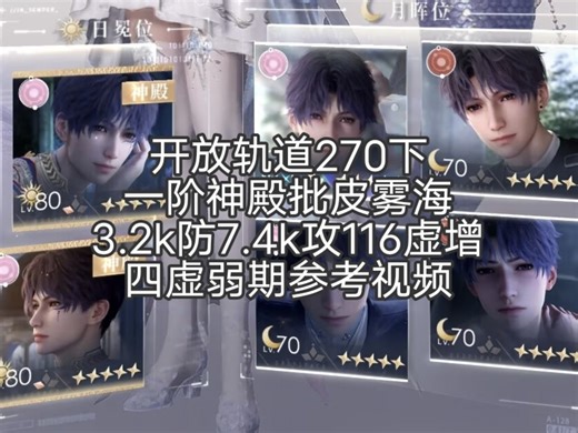 开放轨道270下一阶神殿批皮雾海