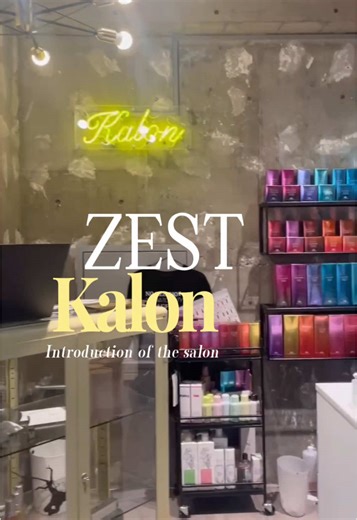 \\美容学生さん必見！✨ZESTプチサロン見学🌟🫶🏻/ . . 東京に全17店舗構えるhair&make ZESTです！ 今回は吉祥寺にある【ZEST kalon店】のご紹介です！ . . コンクリート×植物🪴のある店内で、今っぽいオシャレさと落ち着いた時間の流れる空間です★ . . サロン見学も随時受け付けておりますのでお気軽にInstagram DMまでご連絡ください💌 . . #東京美容室#東京サロン#サロン紹介#美容室紹介#美容師リクルート#リクルート#美容学生#吉祥寺美容室#トータルビューティー#マツエクサロン#ネイルサロン