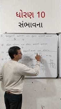 ધોરણ 10 સંભાવના, મહિનાઓ અને દિવસો વાળી ખાલી જગ્યા. standard 10 probability, Mcq Shortcut