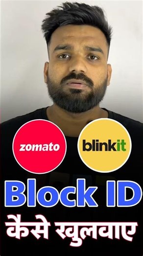Zomato ID terminate | Blinkit ID Terminate | Block ID Solution #ytshorts