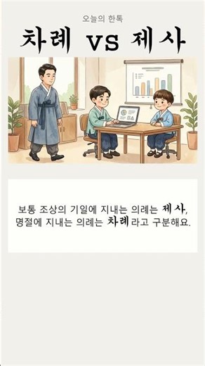 차례 vs 제사