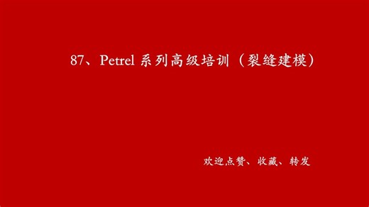 10-压后水力裂缝模拟