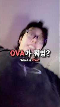 What is an OVA? 【Useful Love Facts】