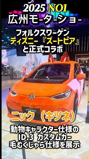 「2025広州モーターショーが凄い！NIO・ロボット・限定EVが大集合🔥」