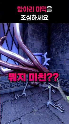 Mimic, an Essential Element of Horror Games - YapYap Game