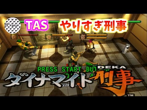 【TAS】ダイナマイト刑事 1周クリア Sega Ages 2500 Series Vol. 26