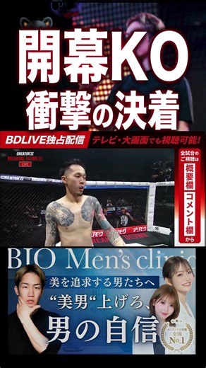 ブレイキングダウン開幕戦で衝撃のKO決着！解説陣も大興奮