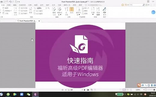 福昕PDF编辑器官网教程