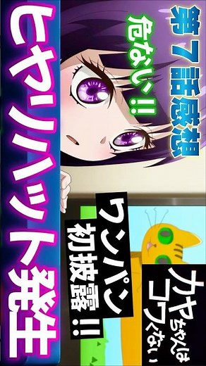 #Kaya-chan Isn't Scary Episode 7 #Shorts #Kaya-chan Isn't Scary #Kayakowa #Anime #Anime Review #W...