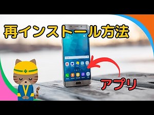 Google Playでアプリを再インストールする方法【Androidスマホの機種変更や初期化後】
