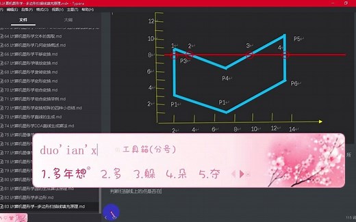 140.计算机图形学--多边形扫描线填充原理（3）