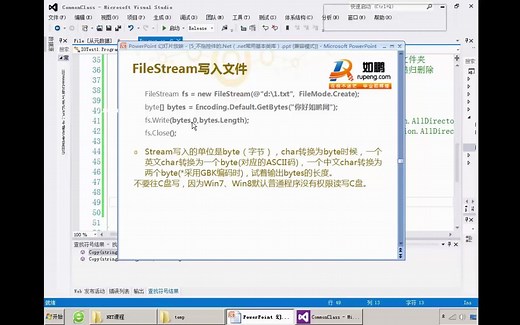 81-第 15 节FileStream写入_零基础学C#编程之常用基本类库
