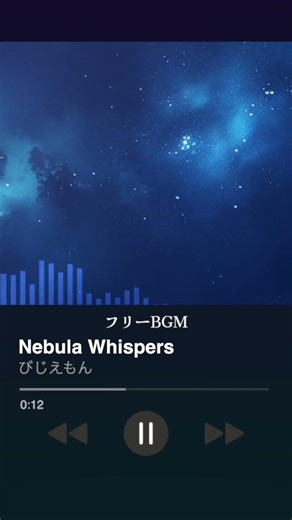【フリーBGM】宇宙のアンビエント楽曲「Nebula Whispers」【アンビエント/シンプル】#フリーbgm #royaltyfree #shorts