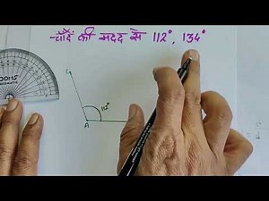 How to Draw 112° and 134° Angle Using Protractor | Easy Method by Ibrahim Sir