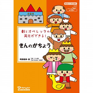 オペレッタCD | きんのがちょう - 乳幼児教育研究所オンラインショップ