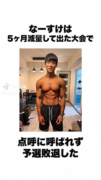 筋トレYouTuberなーすけの過去と大会エピソード