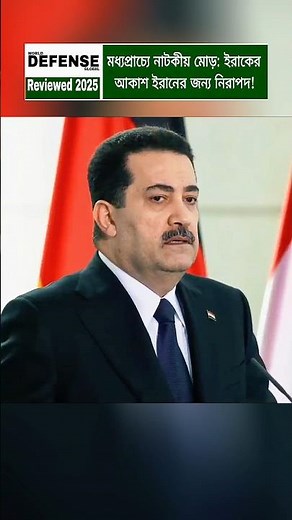 Iraq Opens Its Skies for Iran: Fully Secure Airspace! #shorts #breakingnews