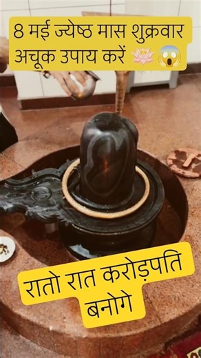 8 मई ज्येष्ठ माह उपाय #pradeepmishraji #pradeepmishrakiketotke #pradeepmishrajidhankeupay