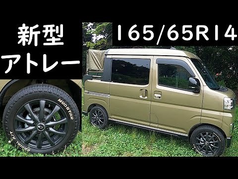 I tried putting 165/65R14 tires on the new Atrai.