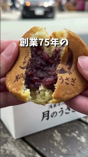 吉祥寺に今川焼き専門店「月のうさぎ」がオープン！マツコの知らない世界で絶賛された餡子を使用した今川焼き屋！ #shorts #吉祥寺