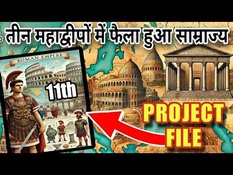 तीन महाद्वीपों में फैला हुआ साम्राज्य project file class history chapter 2 l 2025-26