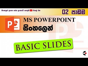 MS PowerPoint Basic Slides | 2වන පාඩම | ACVAMAS | Best Place to Learn Computer in Sinhala