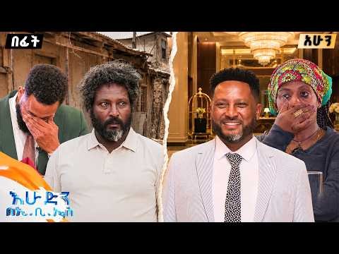//ከውበት በላይ// "መታከም እያለብኝ ስራ ላለማቋረጥ ብዬ ከነህመሜ እየሰራሁ ነው የምኖረው"🥺 //በእሁድን በኢቢኤስ//