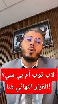 الكمبيوتر المكتبي مقابل الكمبيوتر المحمول: أيهما أفضل لك؟ مقارنة شاملة