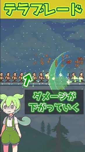 【テラリア】 テラリアを象徴する武器!!!テラブレードについて解説 #ずんだもん #テラリア#テラブレード