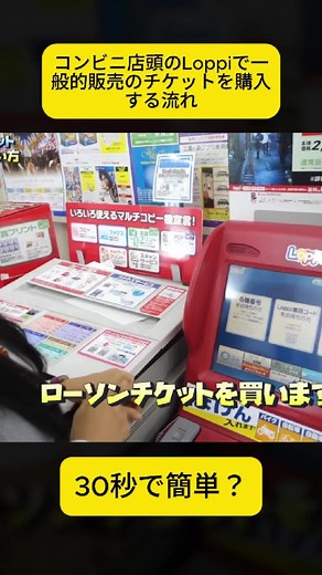 ローソンチケットの購入方法ガイド