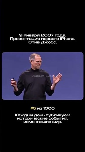 презентация первого в мире iphone. #история #факт #шортс