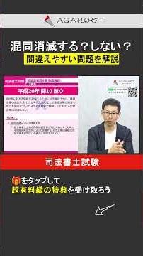 【司法書士試験】合格への分岐点。差がつく「あの問題」を徹底解説 #司法書士試験
