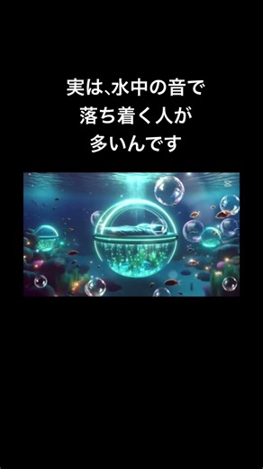 寝れない夜を減らそう。何故か眠くなる水中音。 #不眠症 #寝れない #睡眠用bgm #眠る #寝落ち音楽 #relaxingmusic #5分で寝れる #不眠