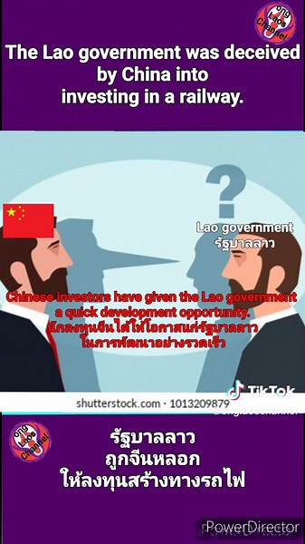 The Lao government was deceived by China into investing in a railway. รัฐบาลลาวถูกจีนหลอกให้ลงทุนสร้างทางรถไฟ#รัฐบาลลาว #Laogovernment #การเมืองลาว #capitalist #นายทุน #Laos #ประเทศลาว #รถไฟลาว#LaoRailways.