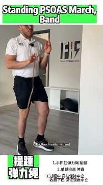 Standing Psoas March (Band)｜Hip Flexion Control & Gait Mechanics